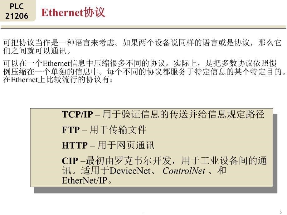 EtherNetIP官方概述及其介质_第5页