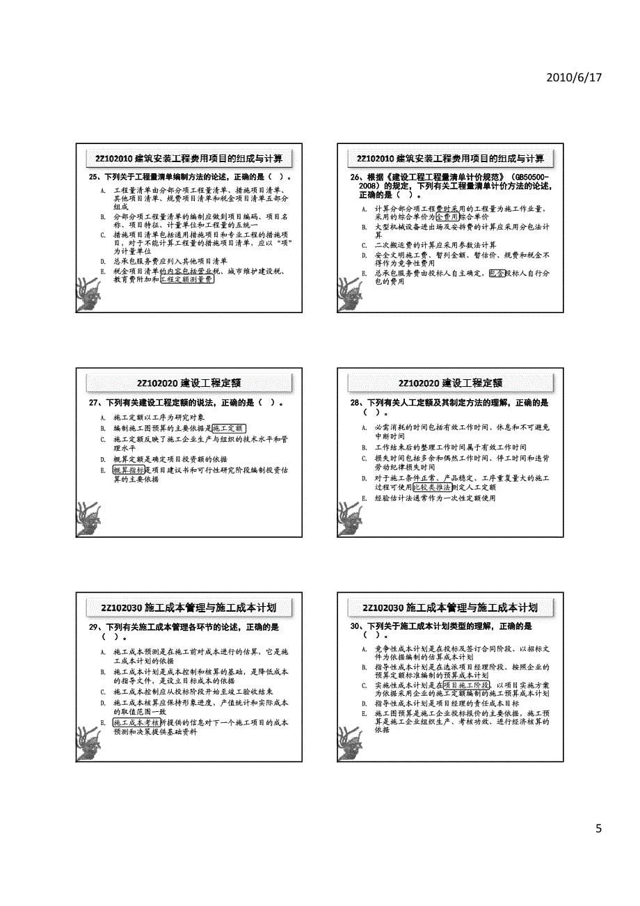 2010二级建造师施工管理冲刺讲义_第5页