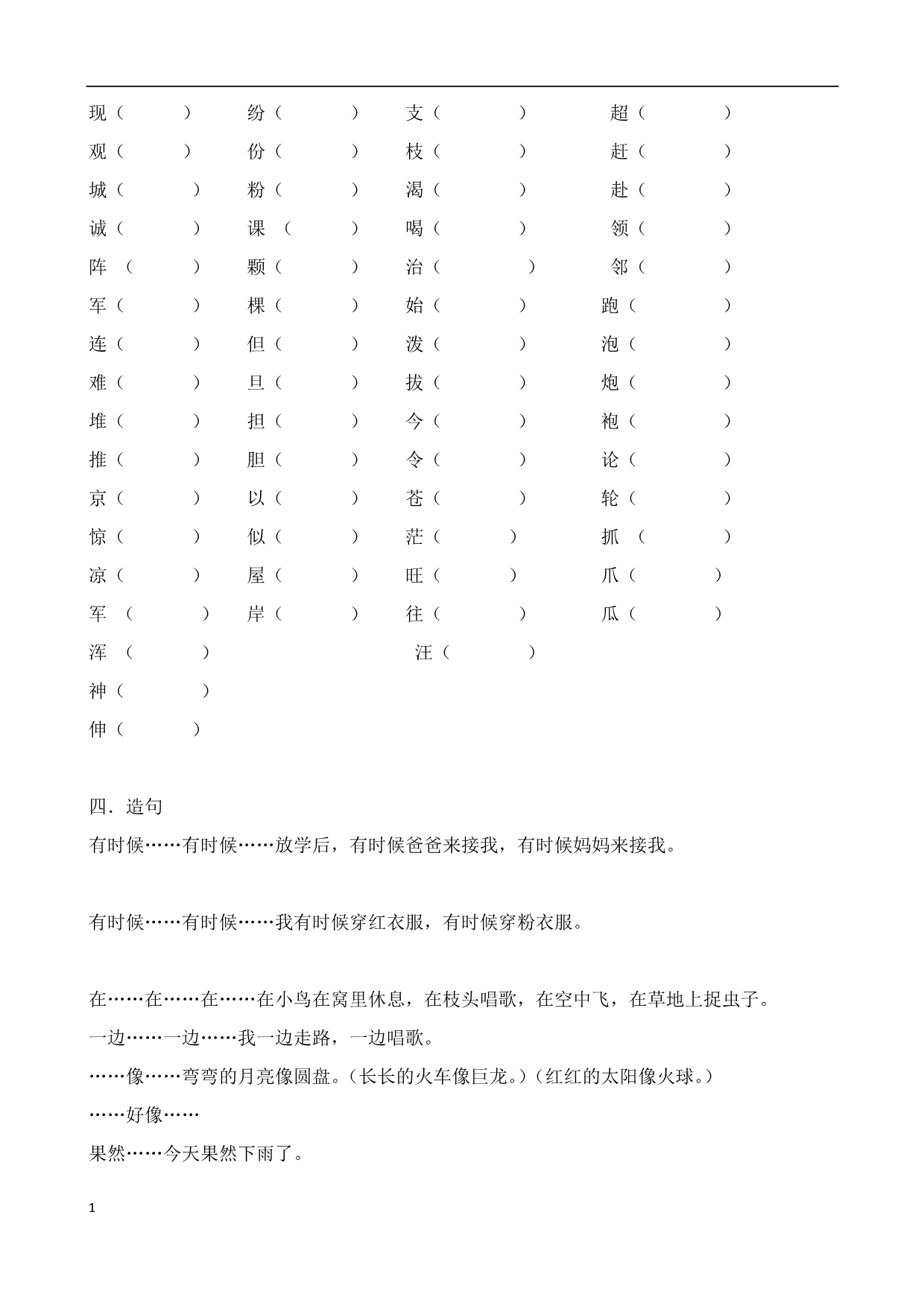 部编本二年级语文上册总复习知识课件_第3页