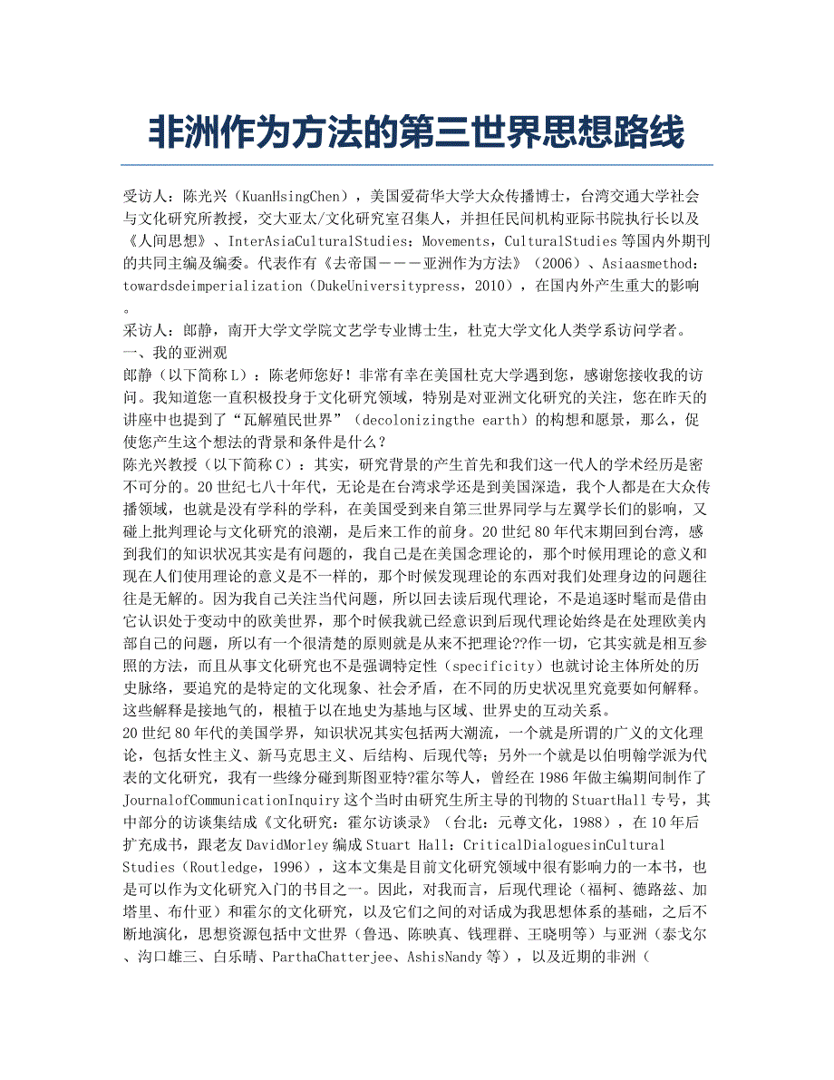 非洲作为方法的第三世界思想路线.docx_第1页