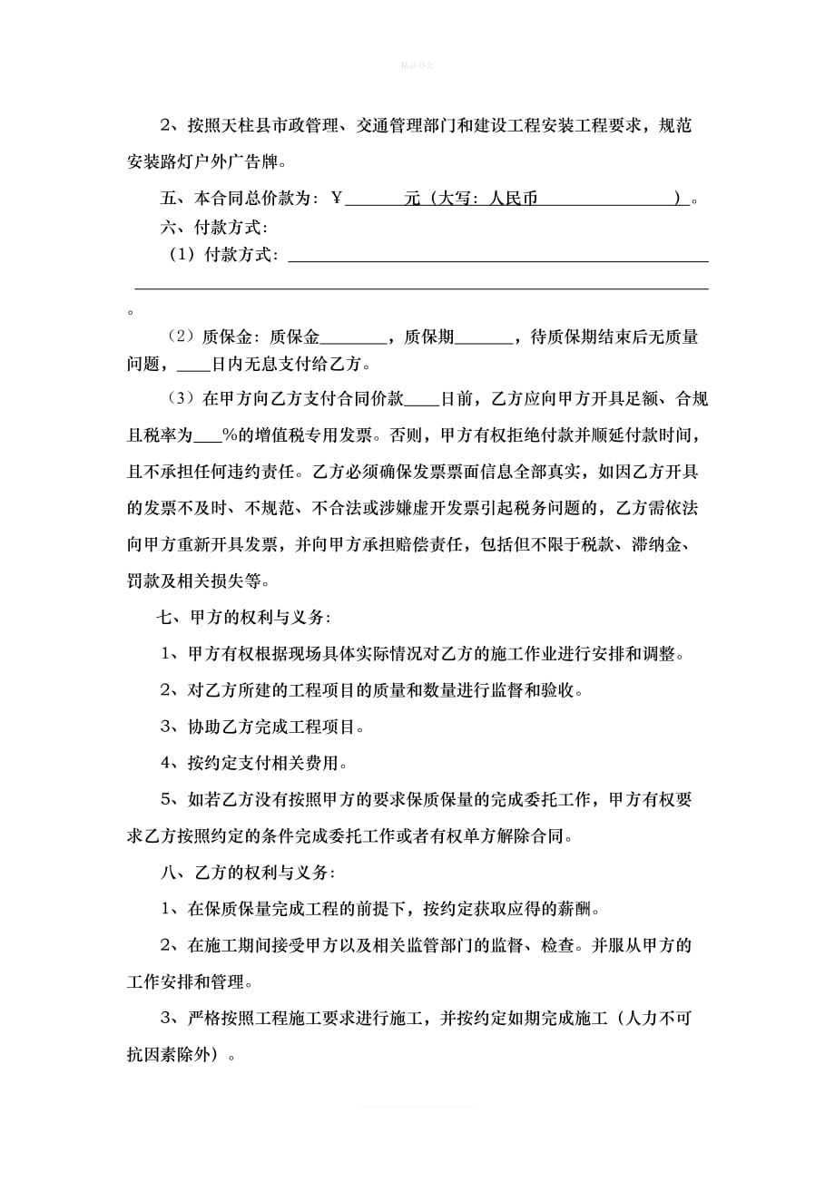 户外广告牌制作安装合同(1)（律师修正版）_第2页