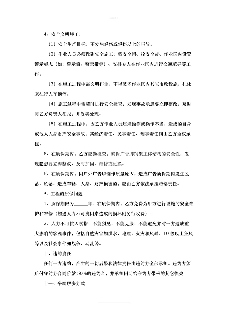 户外广告牌制作安装合同(1)（律师修正版）_第3页