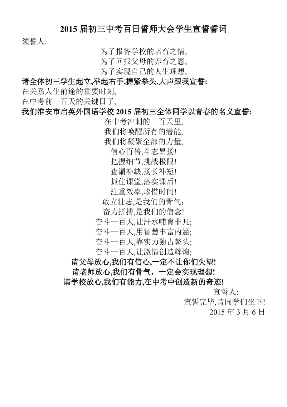 2015届初三中考百日誓师大会学生宣誓誓词_第1页