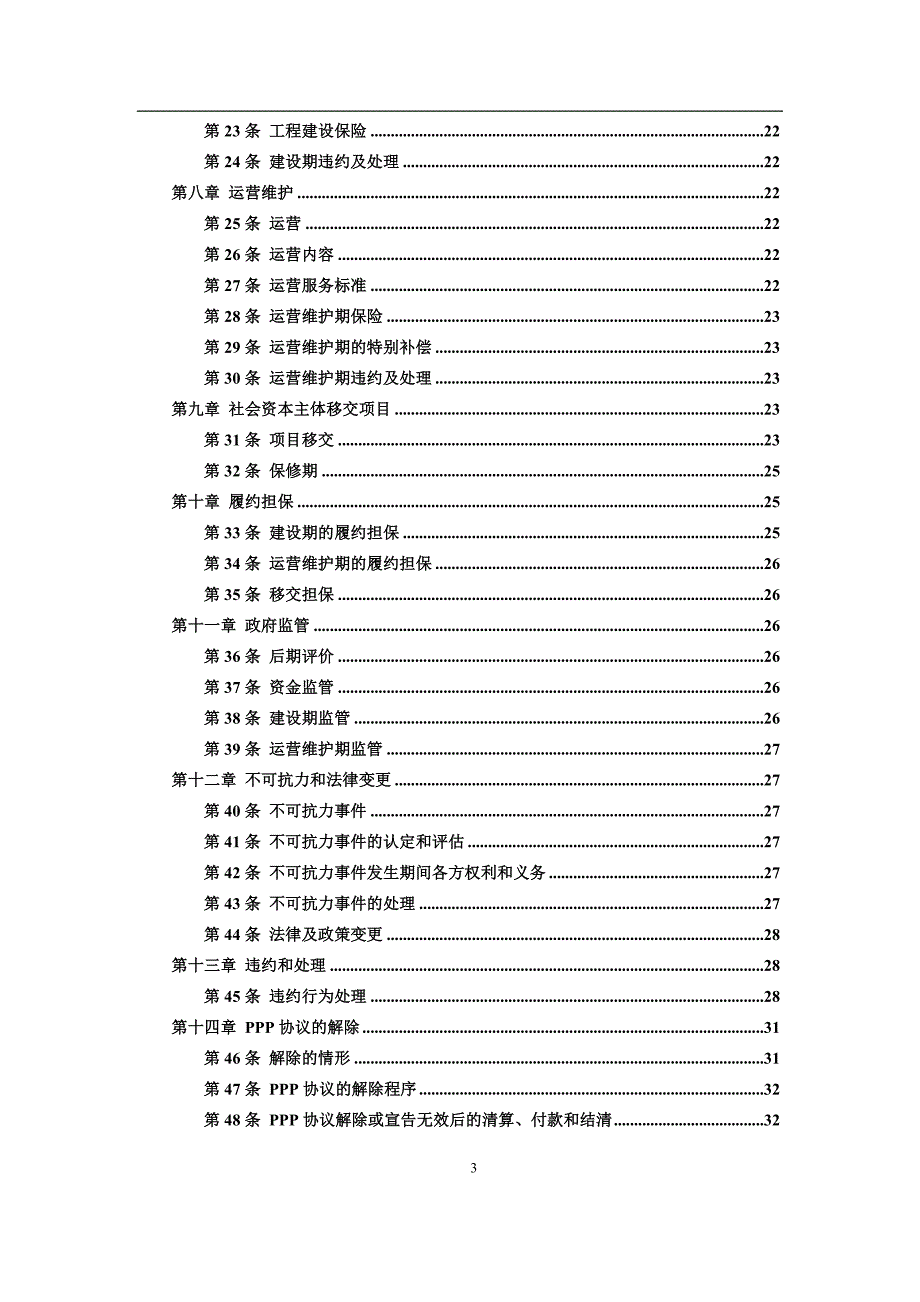 （项目管理）项目合同_第3页