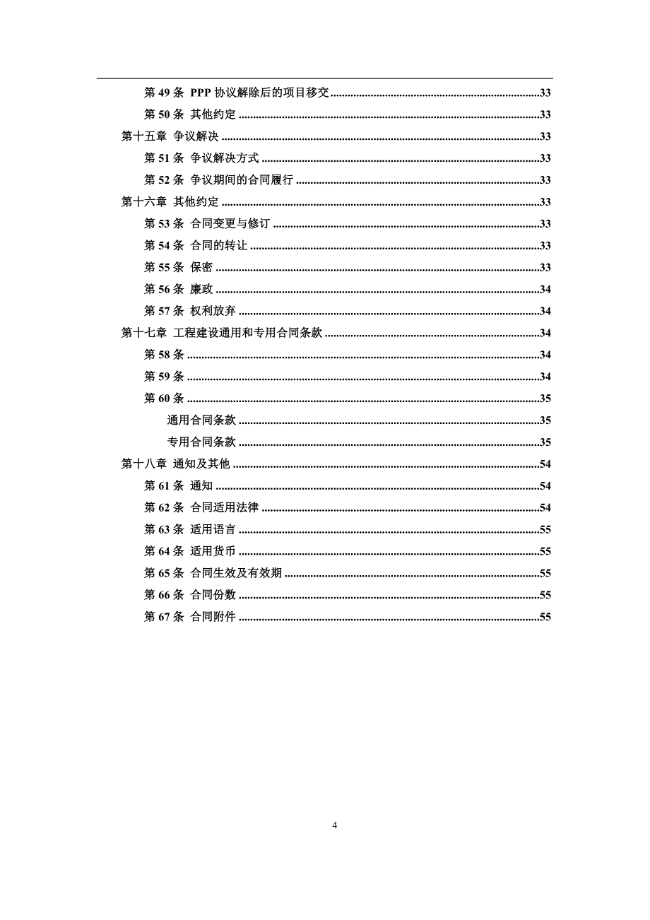 （项目管理）项目合同_第4页