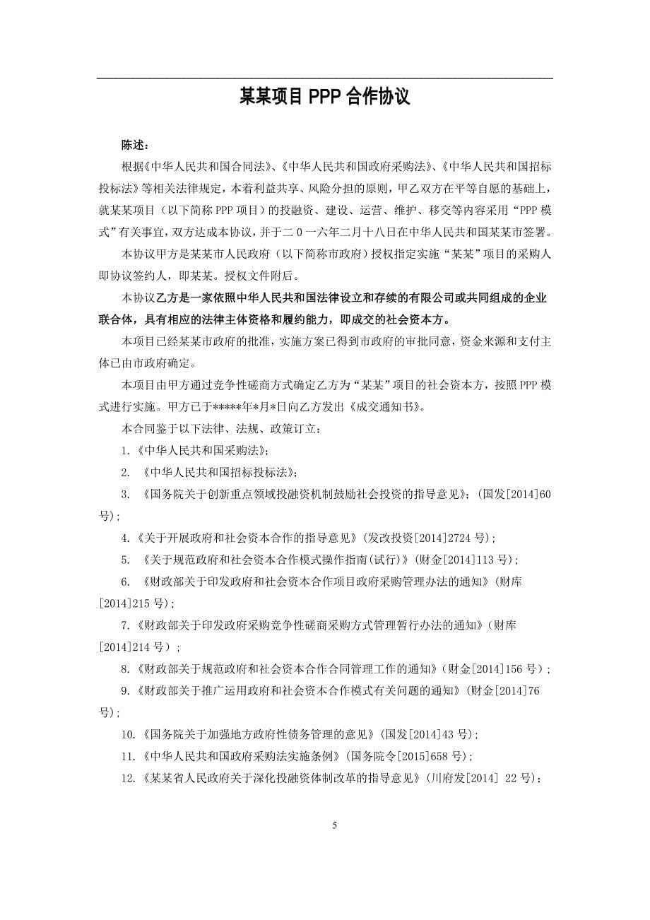 （项目管理）项目合同_第5页