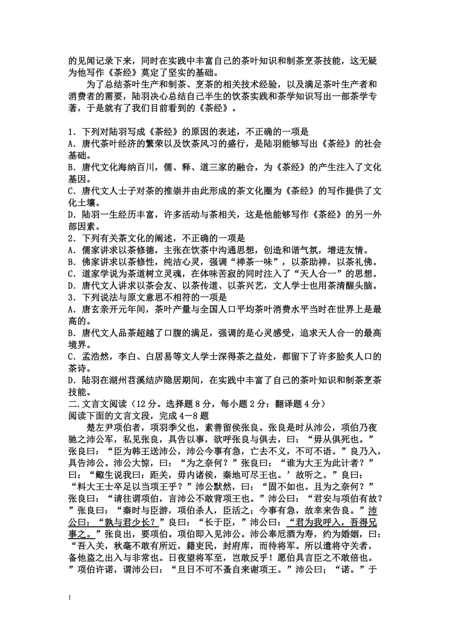 2018年湖南省普通高中学业水平考试语文试题资料讲解_第2页