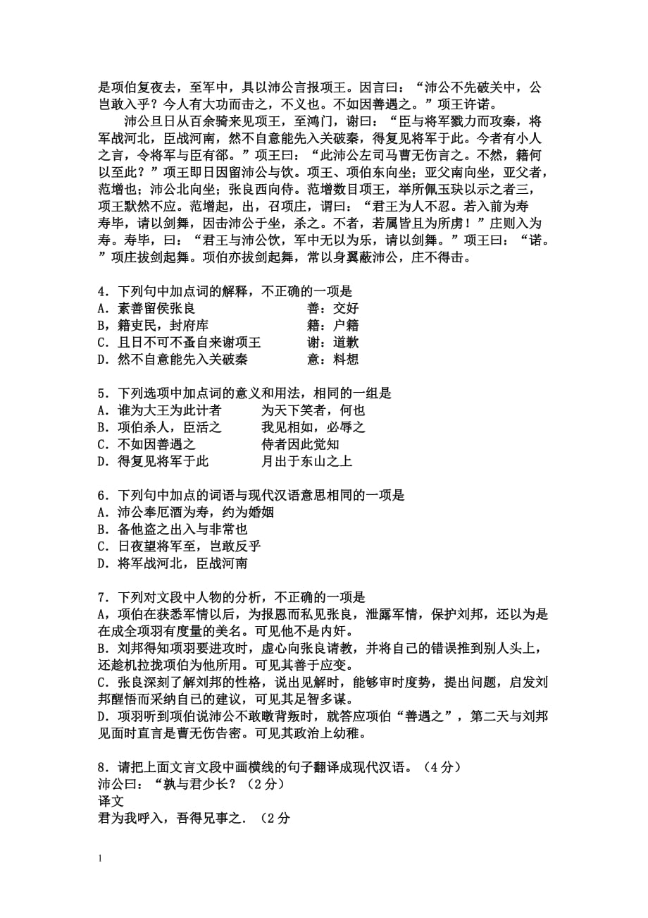 2018年湖南省普通高中学业水平考试语文试题资料讲解_第3页