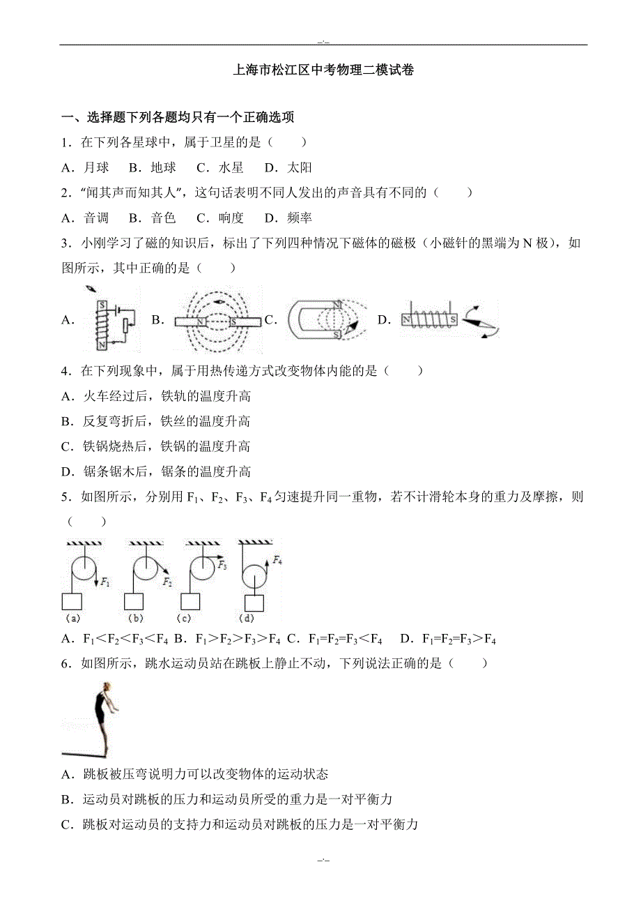 2020届上海市松江区中考物理二模试卷(有答案)_第1页