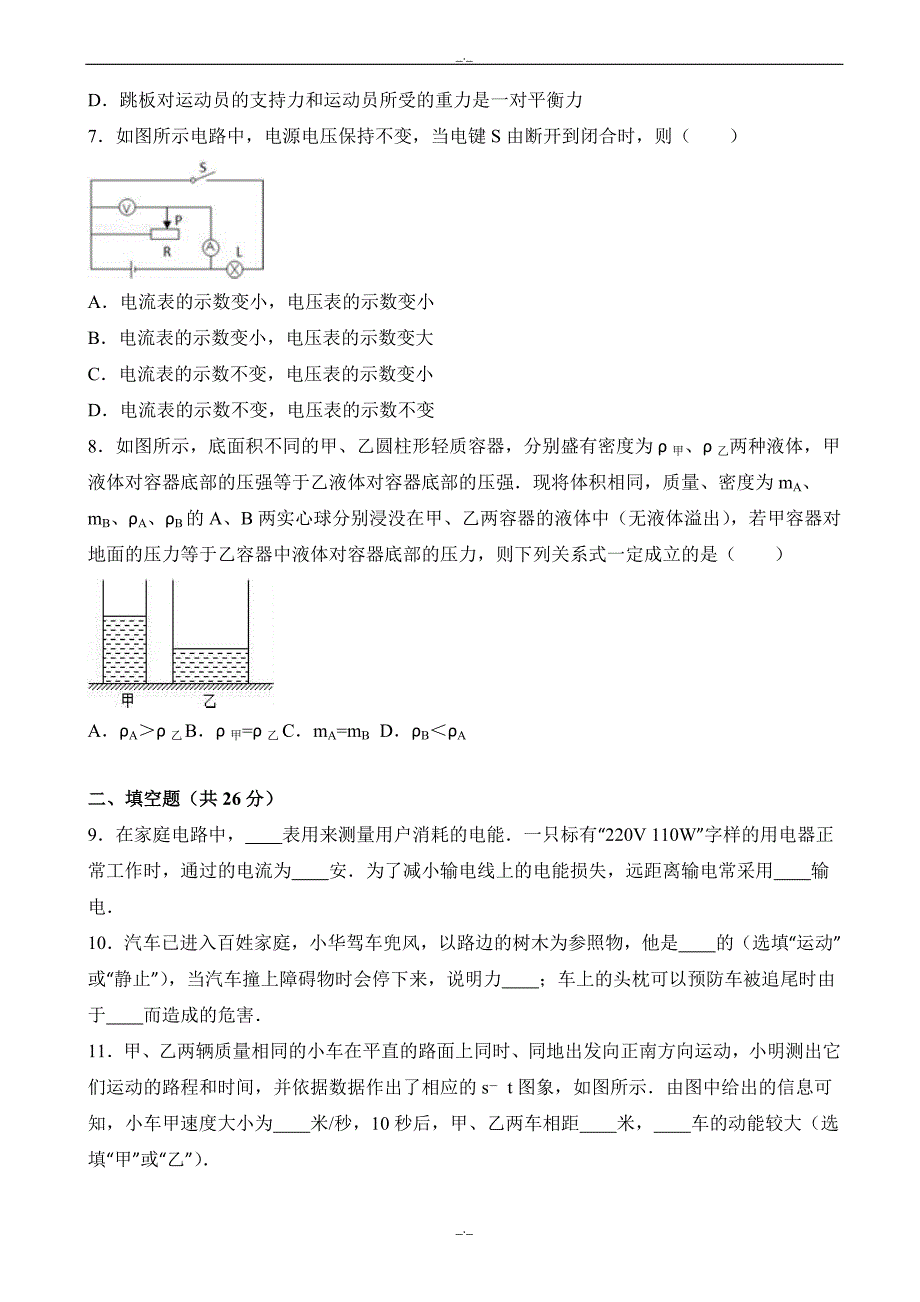 2020届上海市松江区中考物理二模试卷(有答案)_第2页