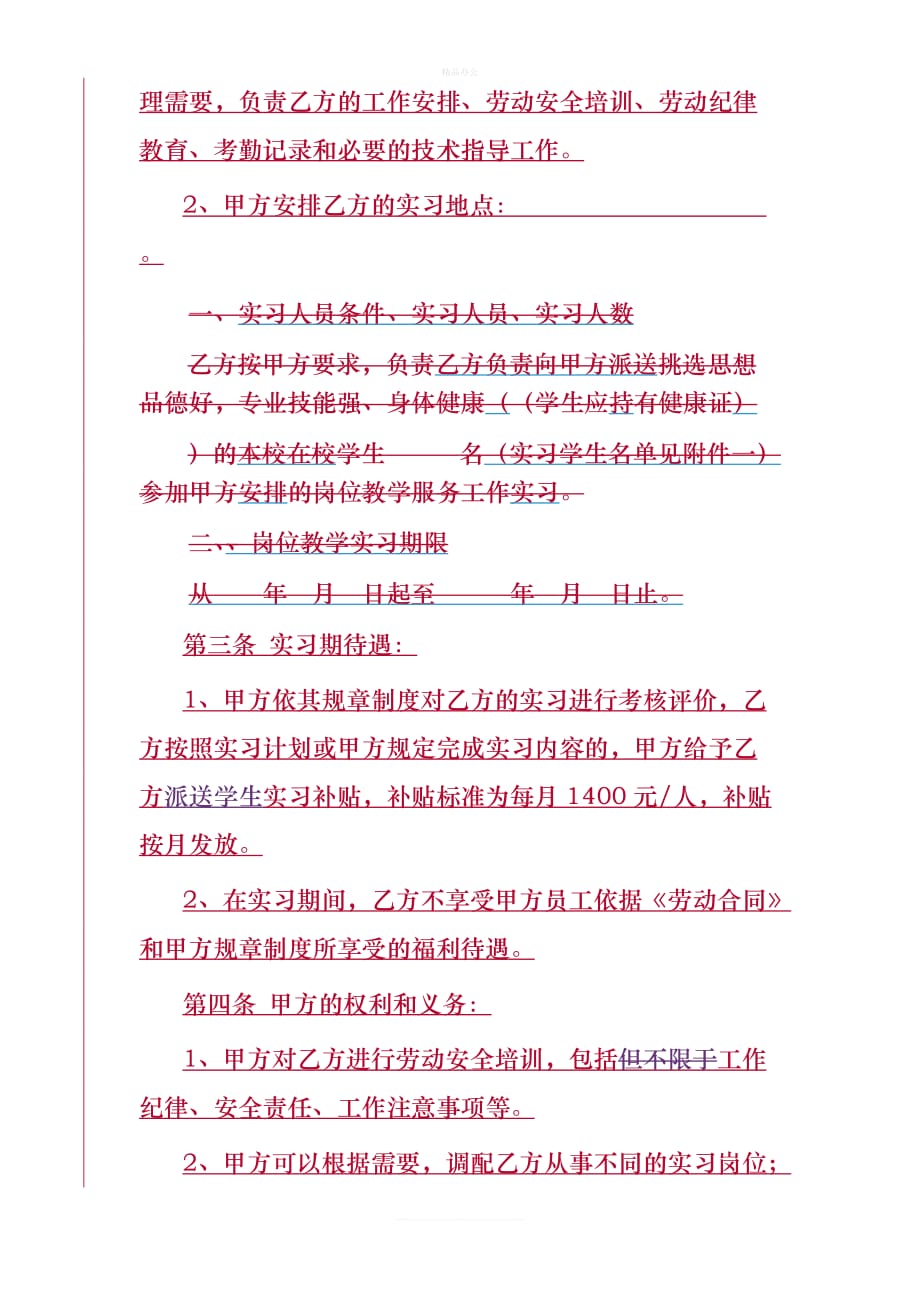 正式实习协议书（律师修正版）_第2页