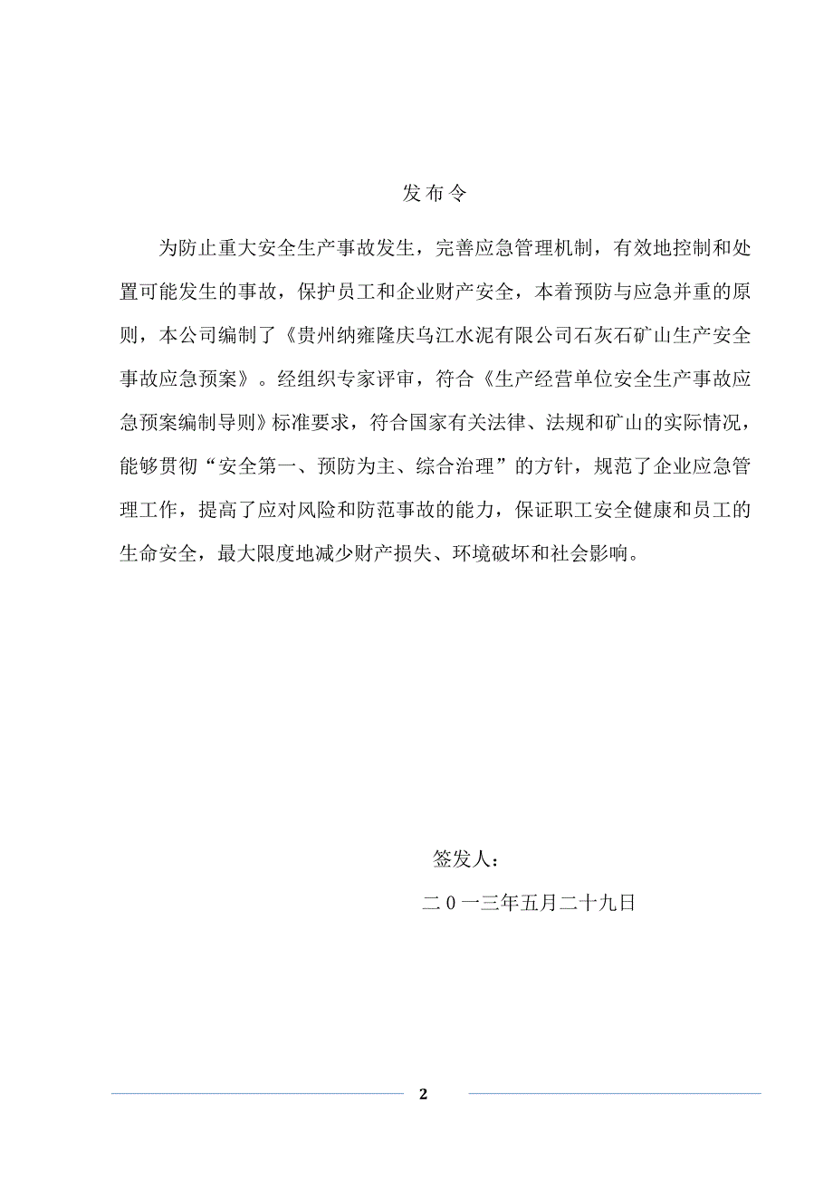 （应急预案）纳雍隆庆水泥有限公司应急预案(初稿)_第2页