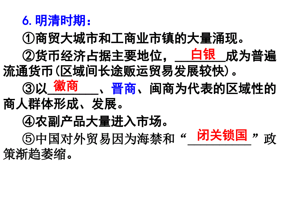 2018届高三历史一轮复习必修2第3课：：古代商业的发展教学文稿_第4页