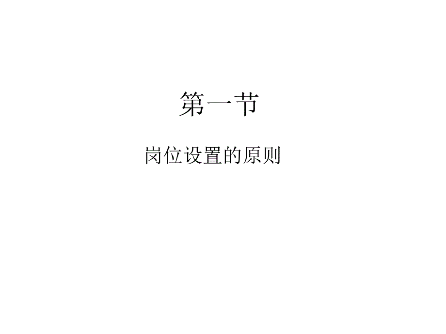 岗位设置讲解学习_第4页