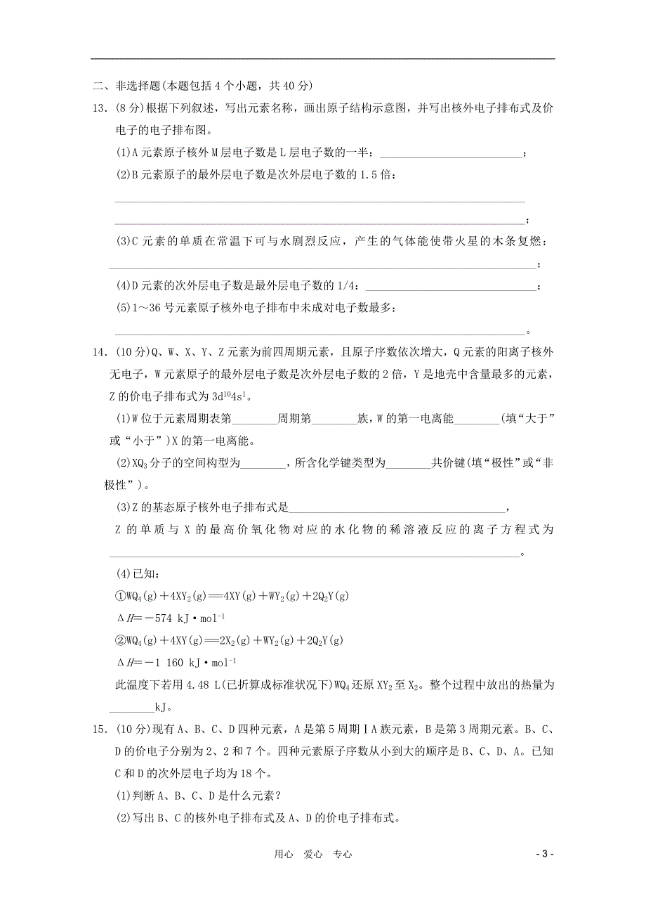 山东青州一中高三化学一轮复习 第12章 第1讲 原子结构跟踪训练 鲁科.doc_第3页