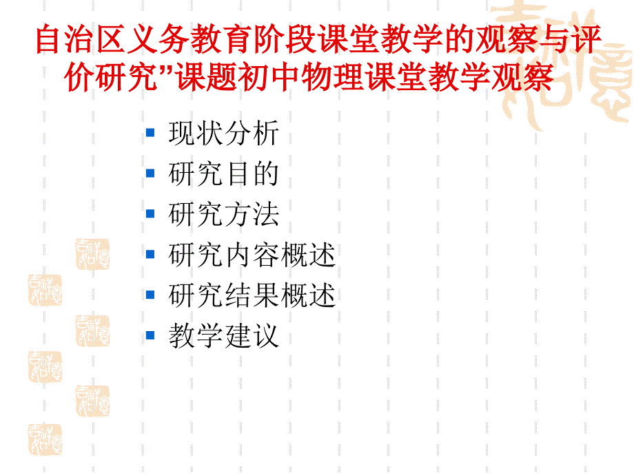 附件3交流内容讲课教案_第1页