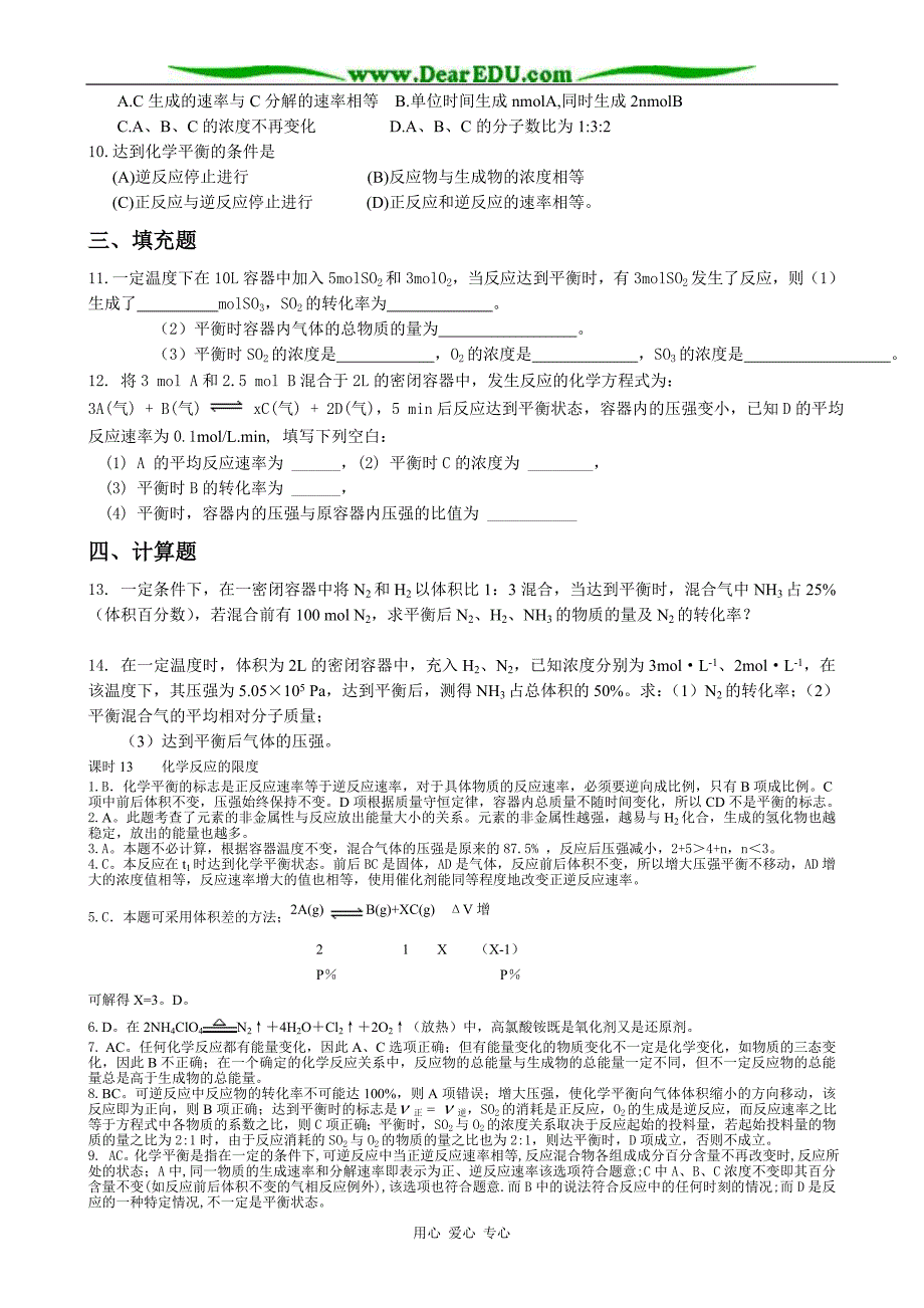 苏教高中化学必修2化学反应的限 同步练习.doc_第2页