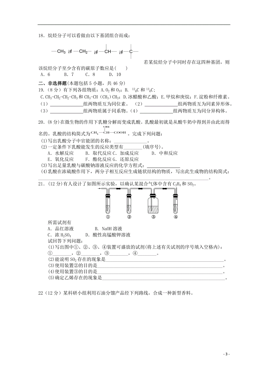 浙江湖州安吉上墅私立高级中学高二化学第二学期期中.doc_第3页