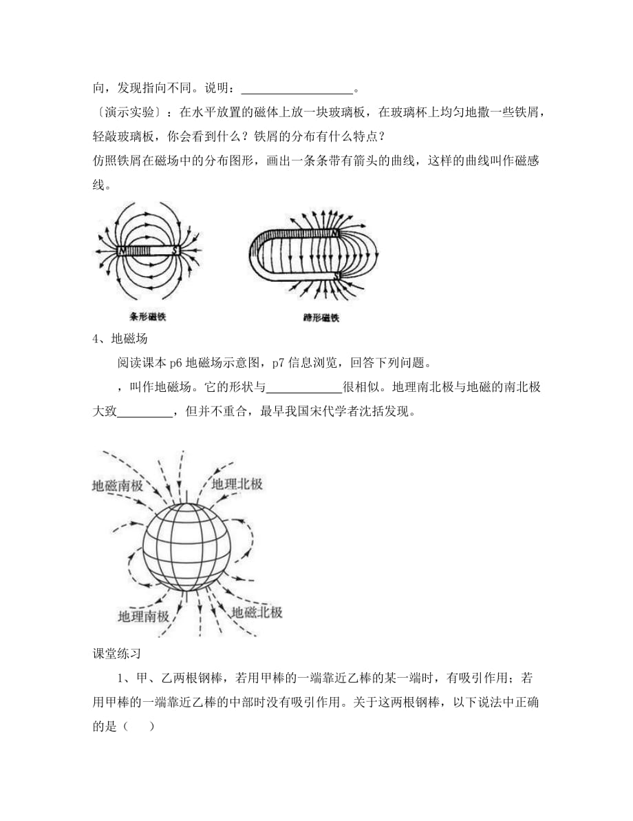 九年级物理下册 16.1 从永磁体谈起学案（无答案）（新版）粤教沪版（通用）_第3页