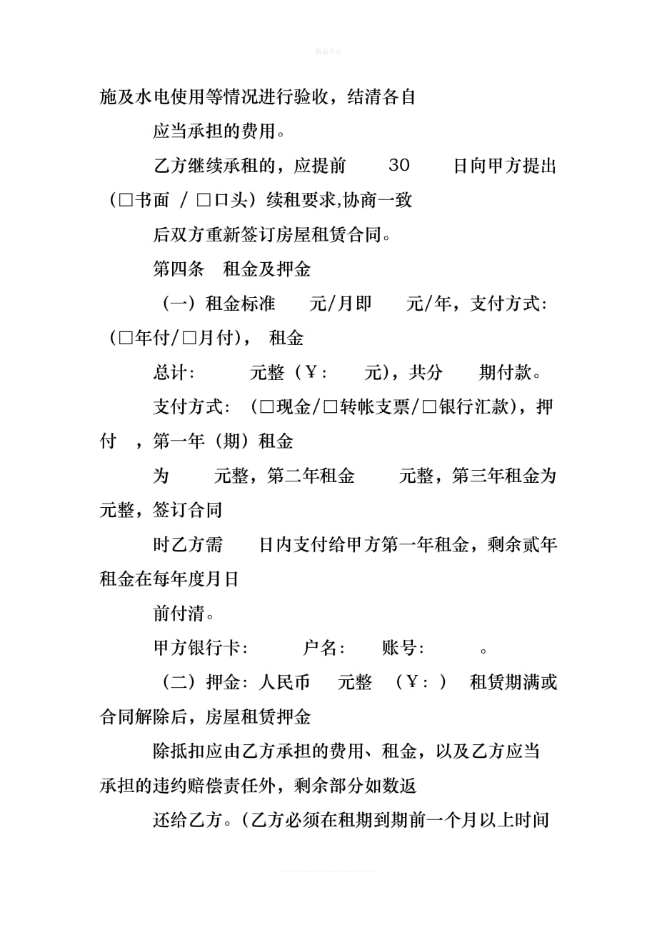 分期付款房屋租赁合同字（律师修正版）_第3页