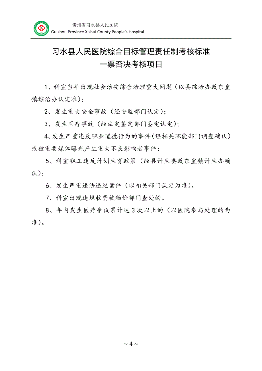 （目标管理）目标管理责任制修订好的_第4页