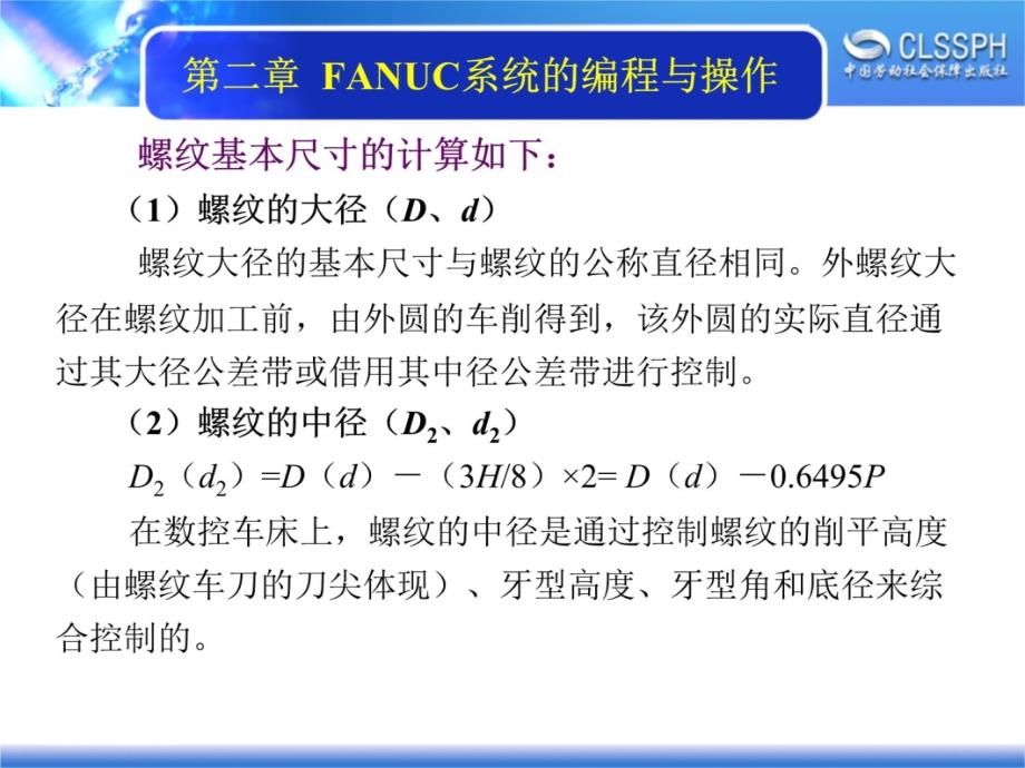 FANUC系统螺纹编程指令讲解学习_第3页