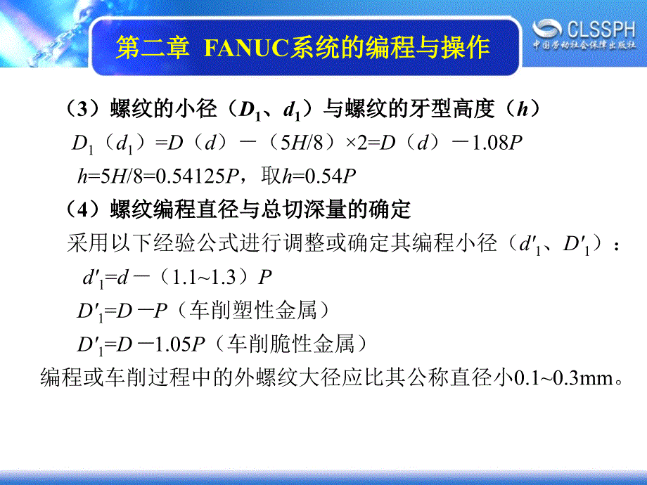 FANUC系统螺纹编程指令讲解学习_第4页