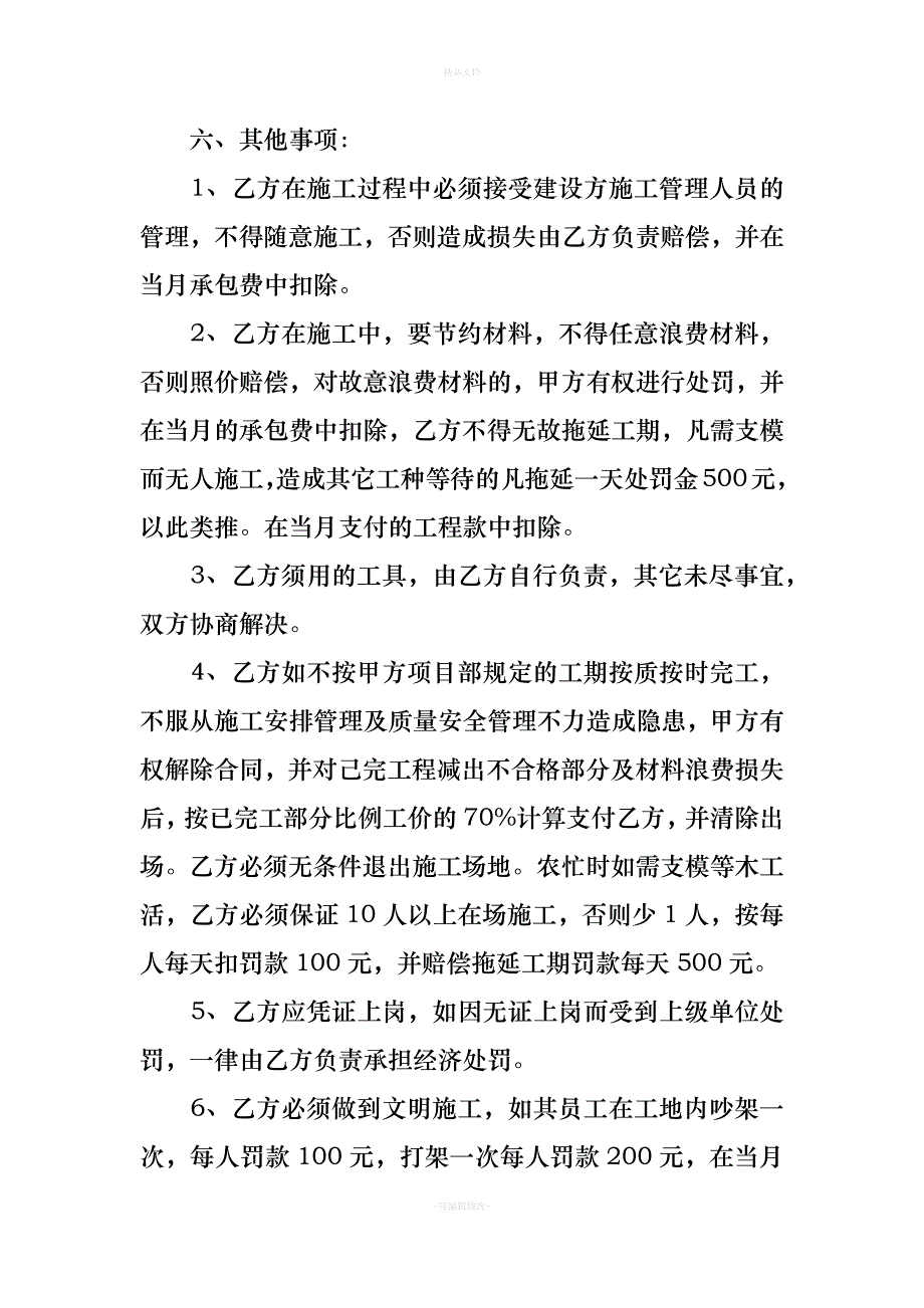 建筑木工承包合同模板（律师修正版）_第3页