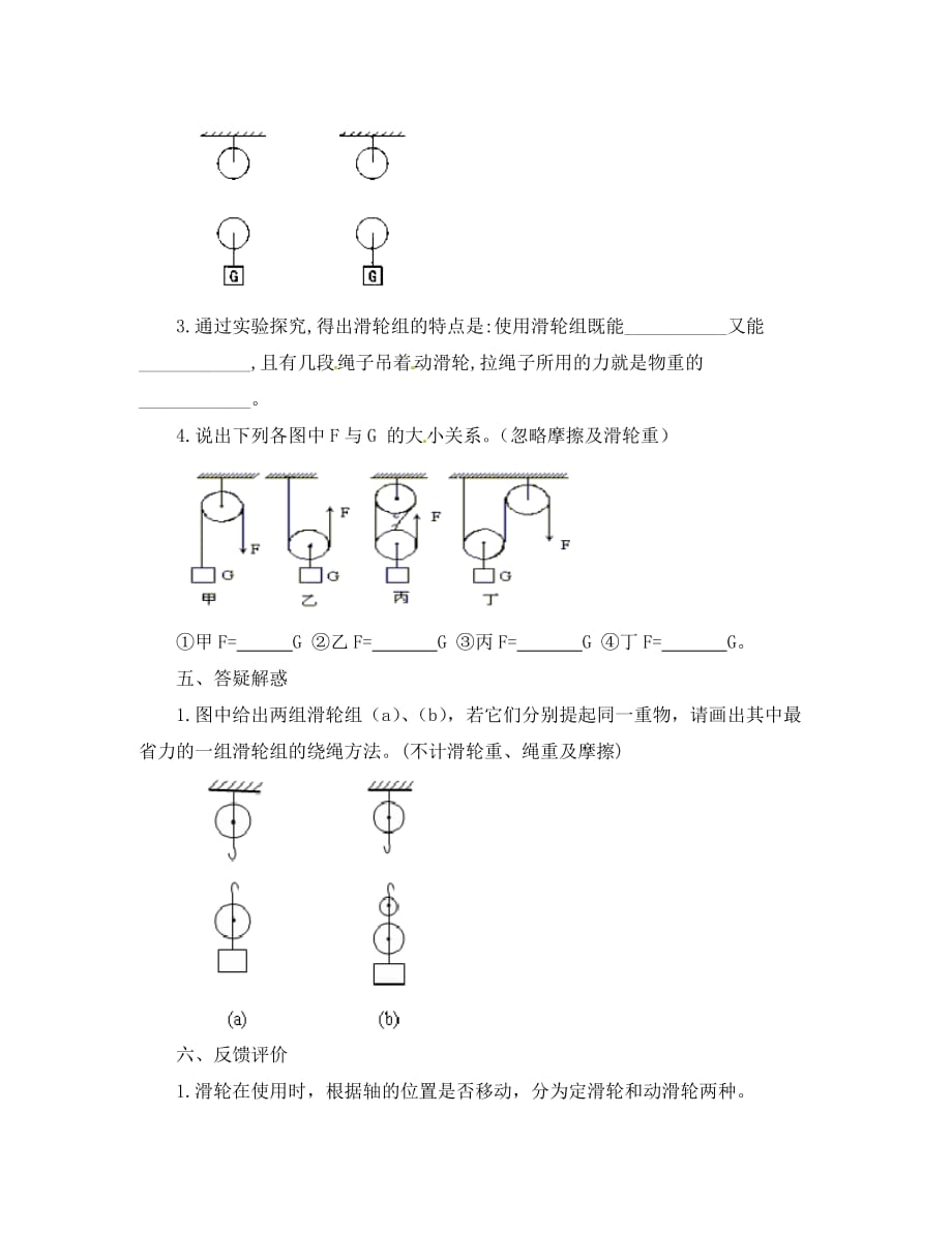 重庆市江津第五中学八年级物理下册 12.2 滑轮导学案（无答案） （新版）新人教版_第3页