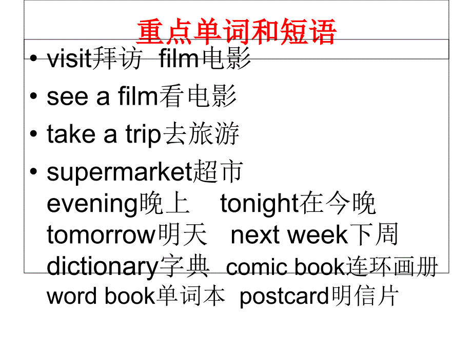 pep小学六年级英语上册unit3知识点总复习教学提纲_第2页