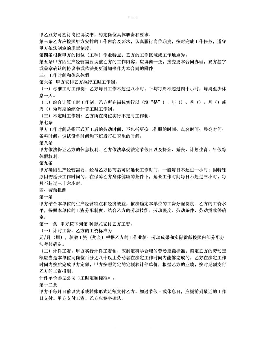 打印劳动合同（律师修正版）_第4页