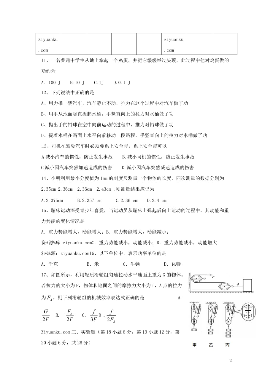 安徽省利辛县2020届九年级物理上学期第一次月考试卷（无答案）_第2页