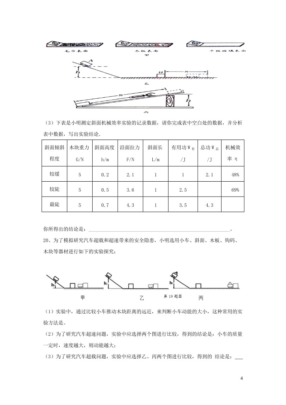 安徽省利辛县2020届九年级物理上学期第一次月考试卷（无答案）_第4页