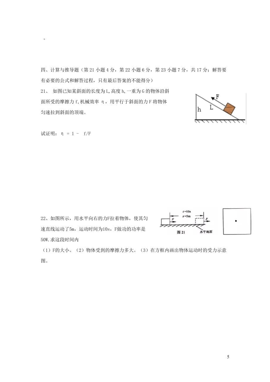 安徽省利辛县2020届九年级物理上学期第一次月考试卷（无答案）_第5页