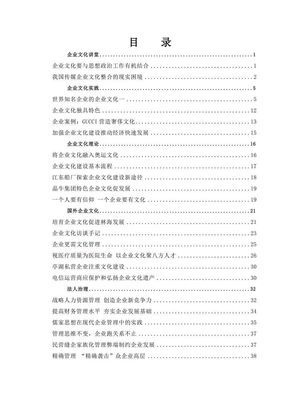 （企业文化）企业文化讲堂招聘_第1页