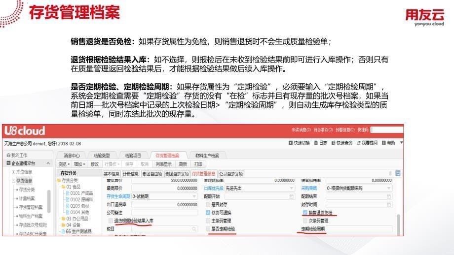 U8-cloud领域解决方案-供应链管理之质量管理篇SP知识讲稿_第5页