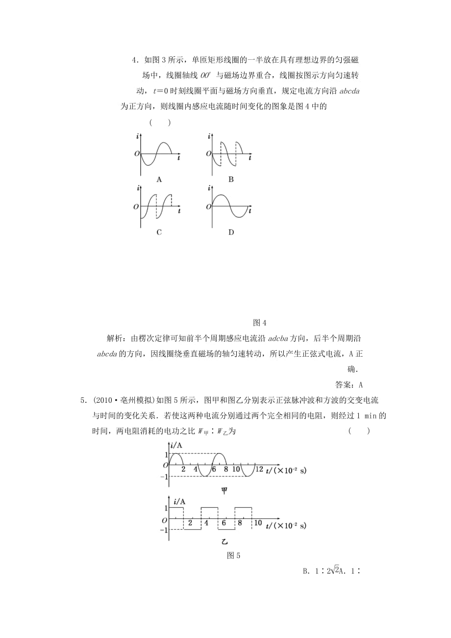 2011高考物理一轮复习成套课时练习 第十章第一单元交变电流的产生及描述课时作业 选修3.doc_第3页