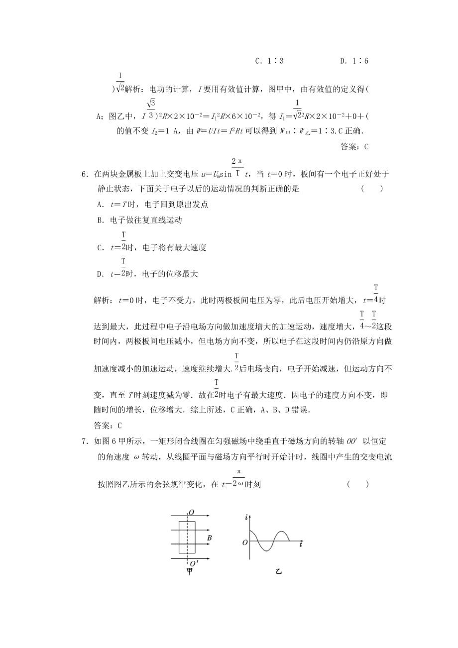 2011高考物理一轮复习成套课时练习 第十章第一单元交变电流的产生及描述课时作业 选修3.doc_第4页