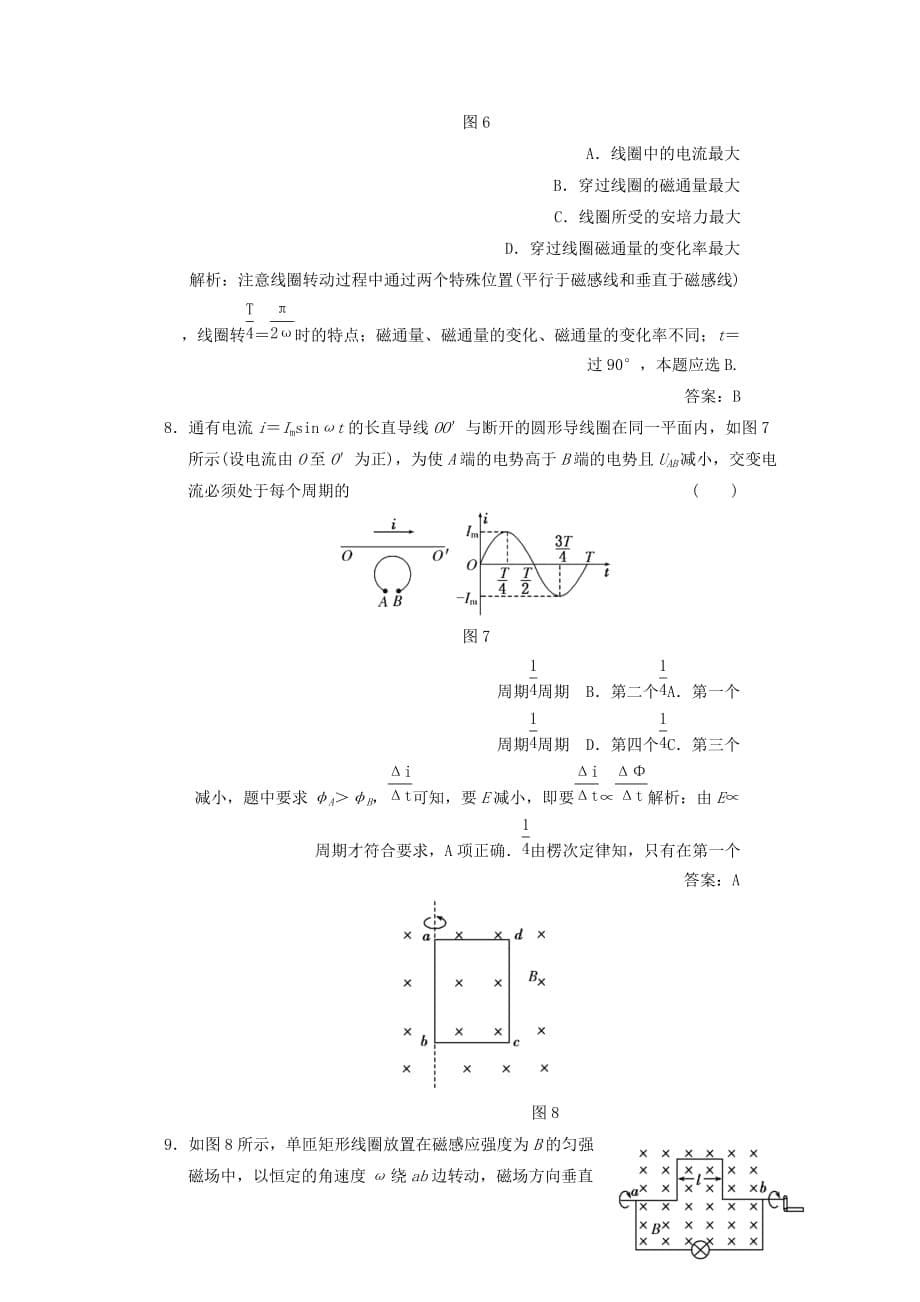 2011高考物理一轮复习成套课时练习 第十章第一单元交变电流的产生及描述课时作业 选修3.doc_第5页