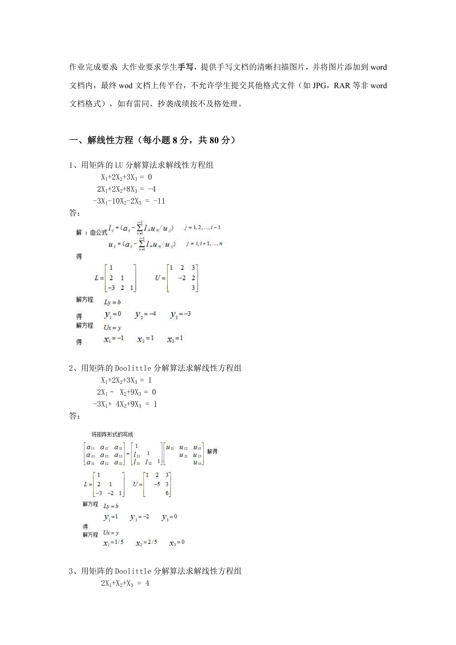 答案-吉林大学20年4月课程考试《计算方法》离线作业考核试题_第4页