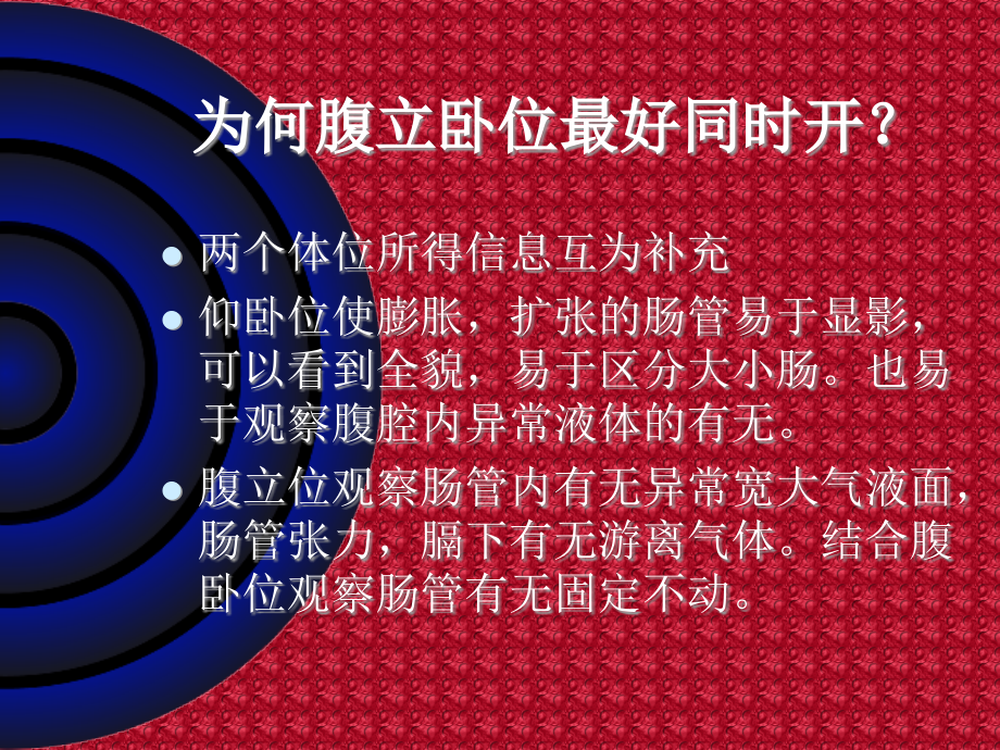 小儿胃肠道疾病的影像学表现PPT幻灯片_第4页