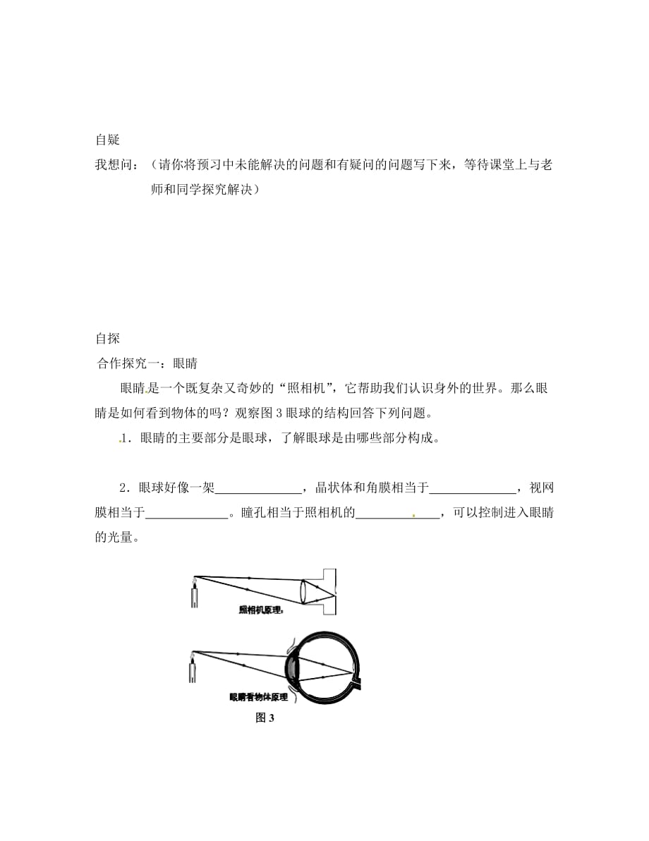 重庆市涪陵第十九中学八年级物理上册 5-4 眼睛和眼镜导学案（无答案）（新版）新人教版_第3页