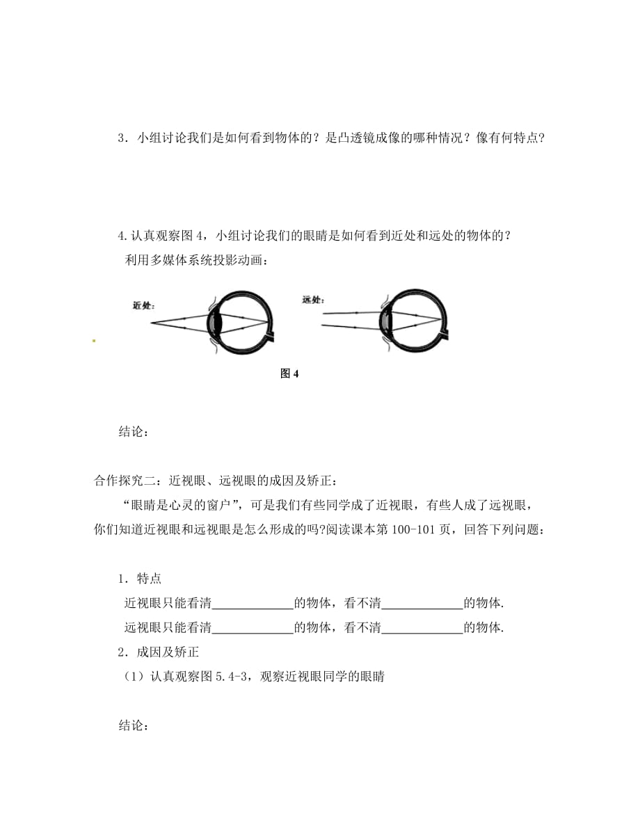 重庆市涪陵第十九中学八年级物理上册 5-4 眼睛和眼镜导学案（无答案）（新版）新人教版_第4页