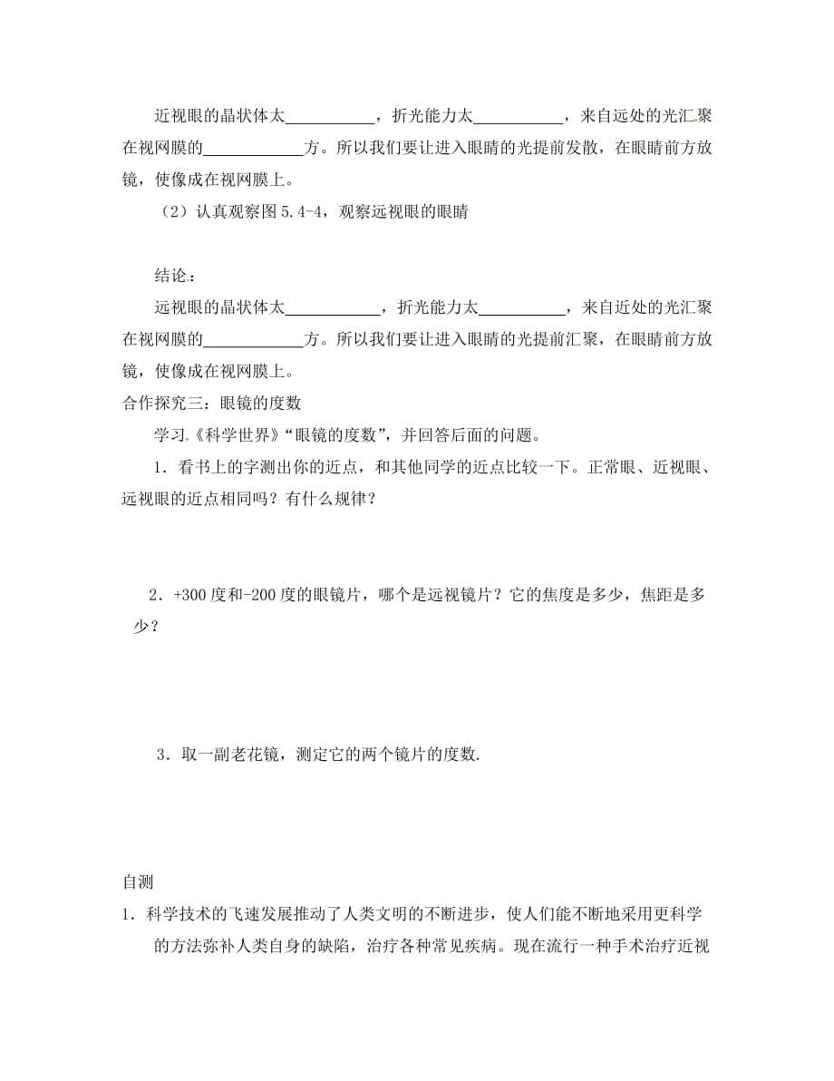 重庆市涪陵第十九中学八年级物理上册 5-4 眼睛和眼镜导学案（无答案）（新版）新人教版_第5页