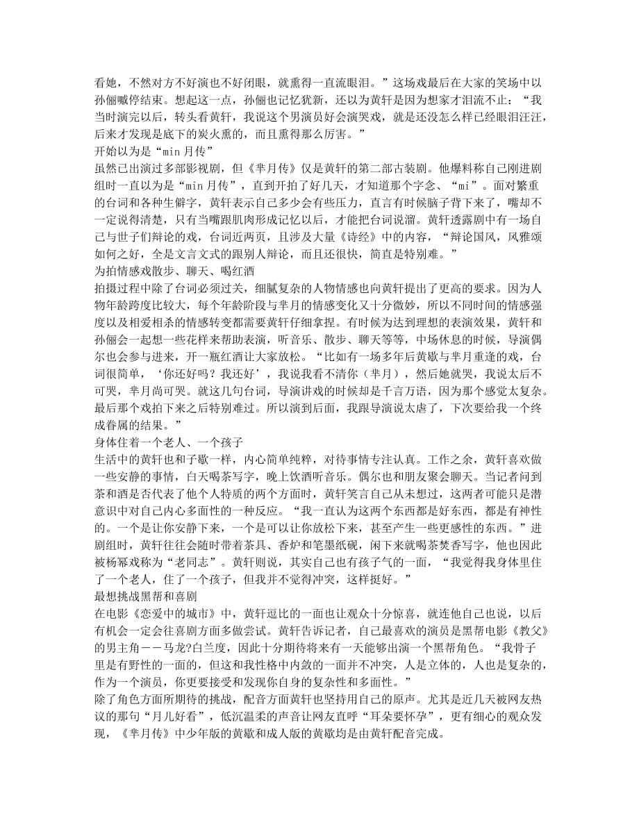 黄轩 我身体里住了一个老人.docx_第2页