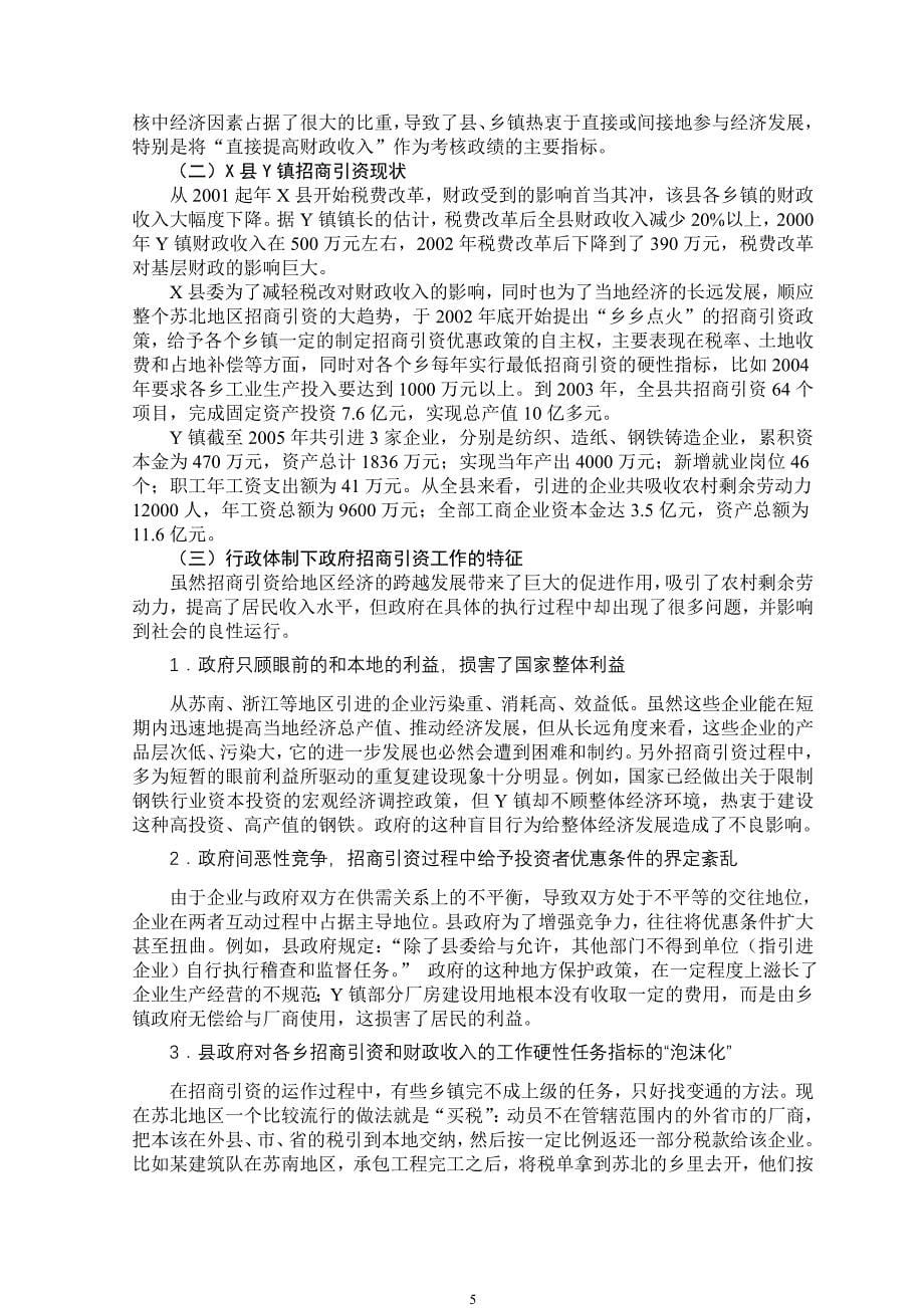 （招商策划）招商引资过程中政府_第5页