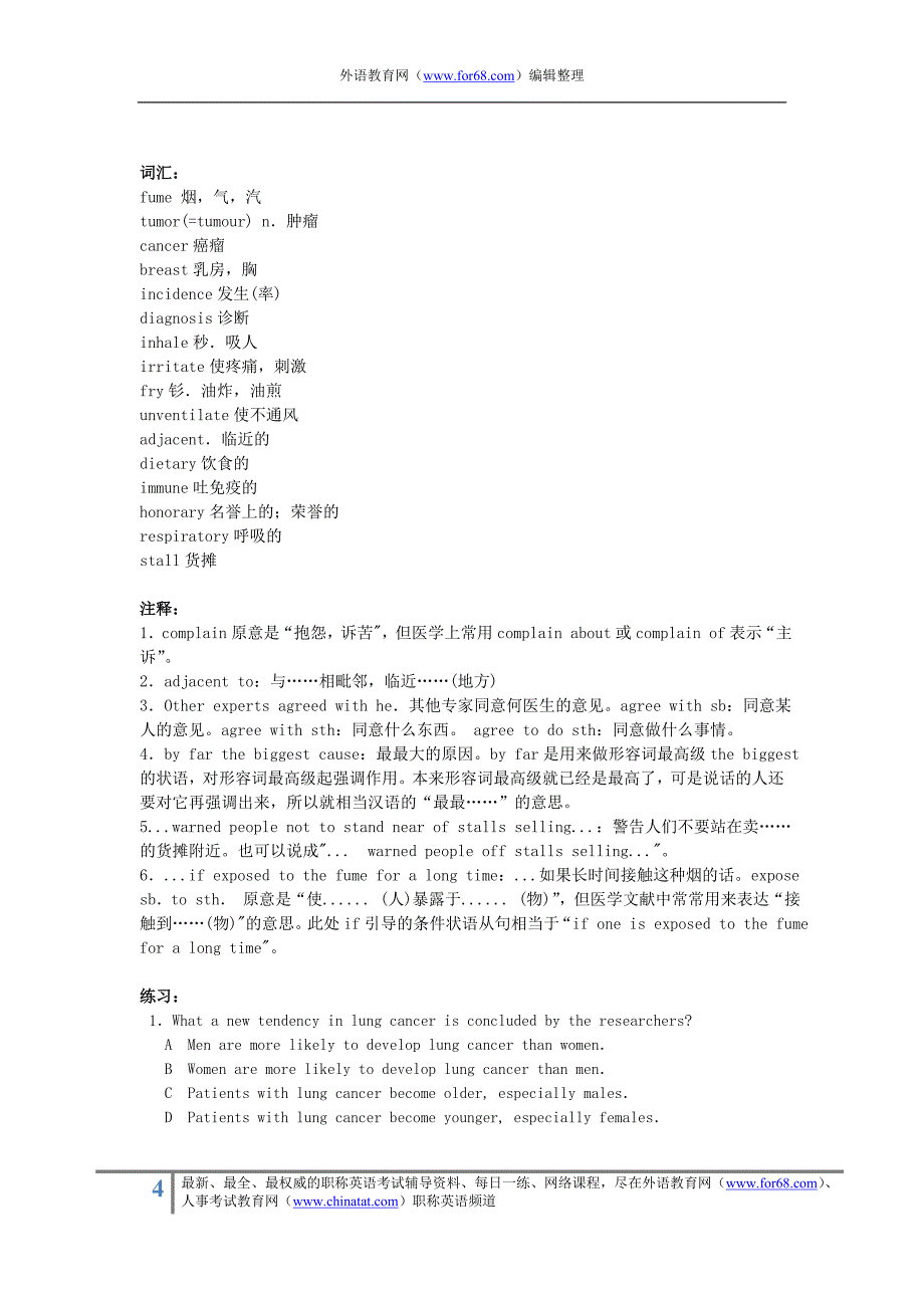 2011年卫生类职称英语新增文章汇总_第4页