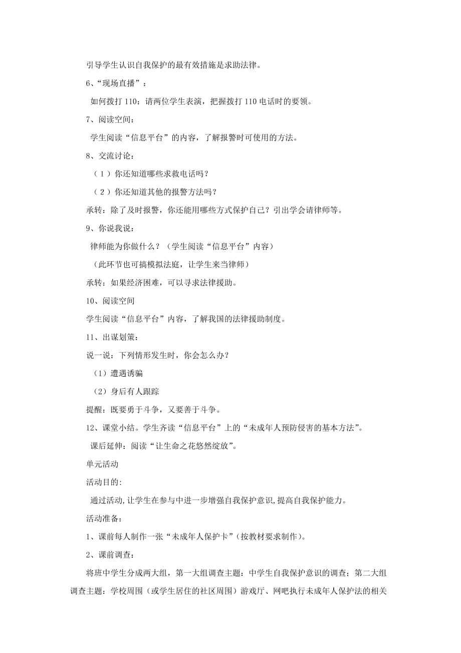 八年级政治下册 第五单元第三节 学会自我保护教案 湘师版.doc_第2页