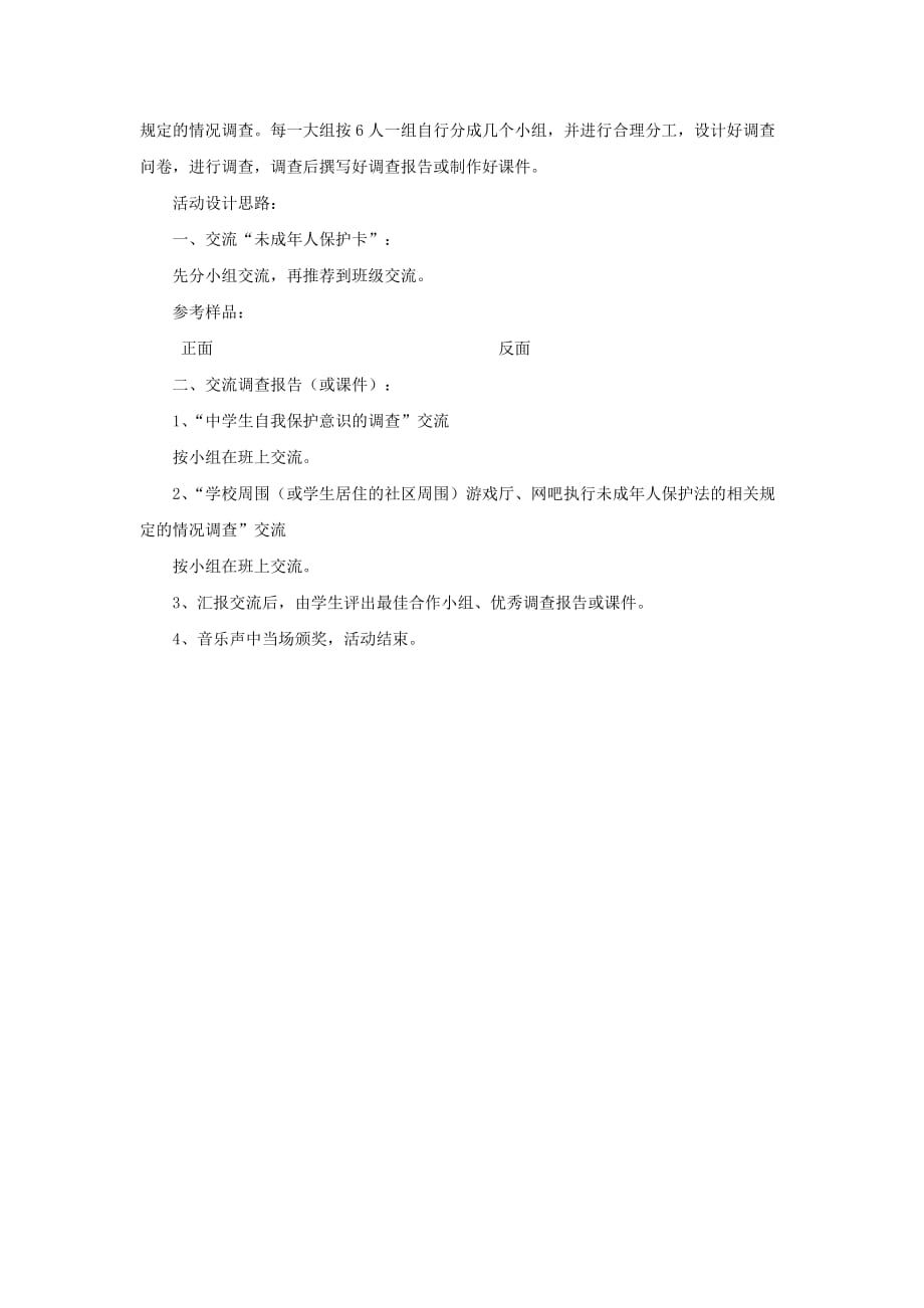 八年级政治下册 第五单元第三节 学会自我保护教案 湘师版.doc_第3页