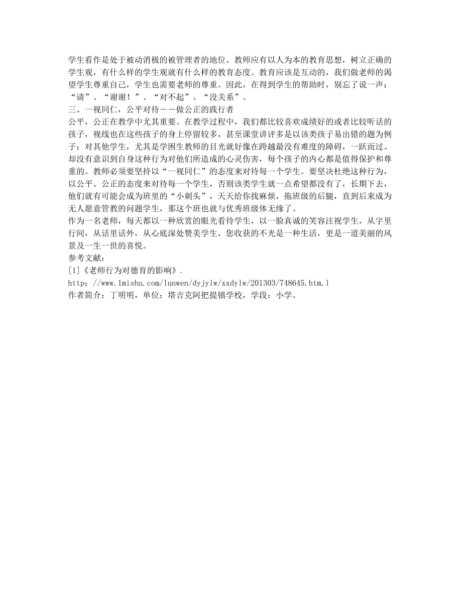 身正为范学高为师.docx_第2页